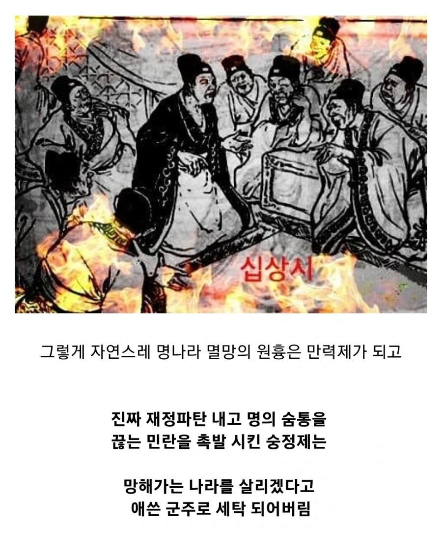 명나라가 멸망한 진짜 이유 - 이미지 31