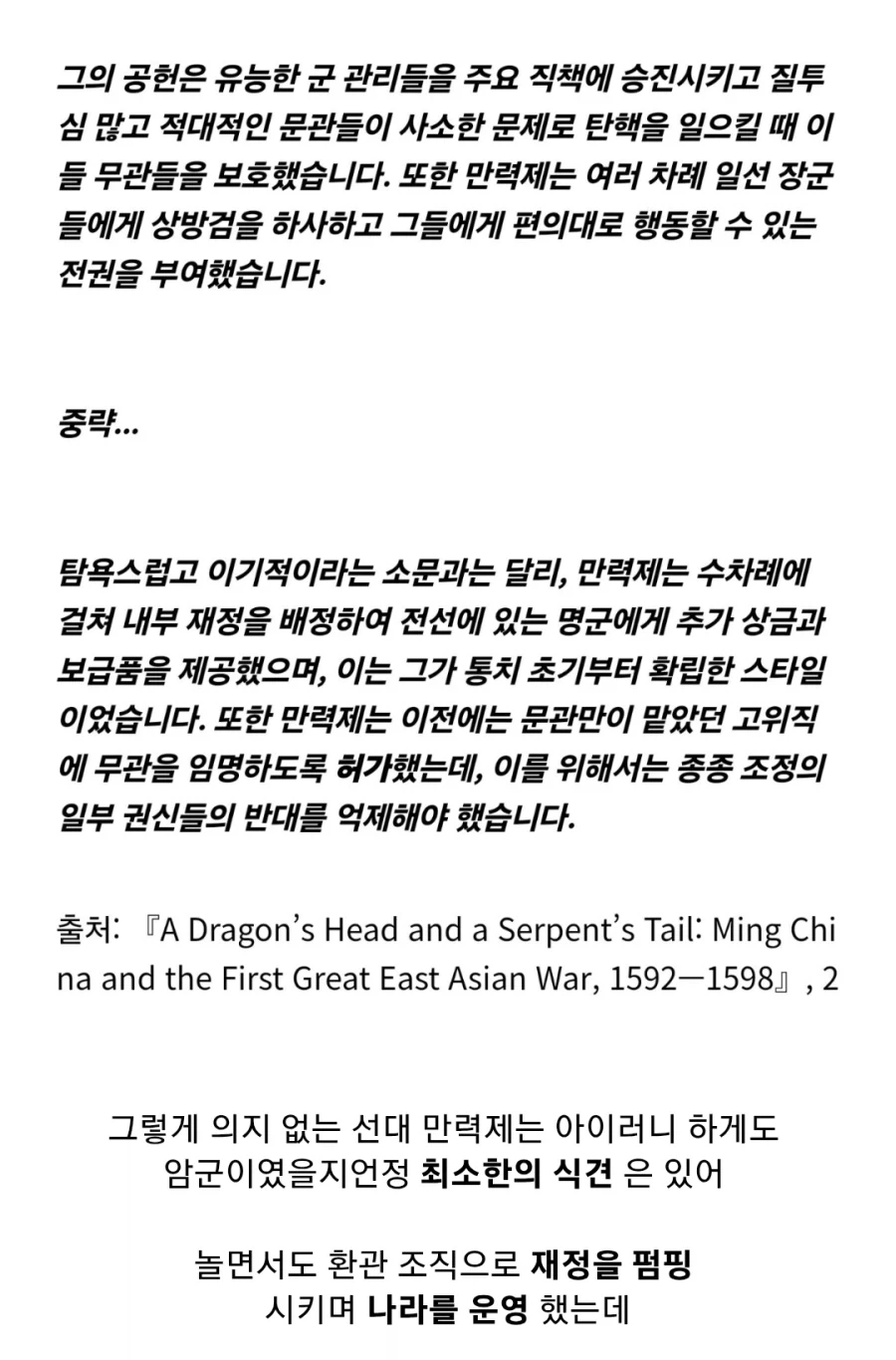 명나라가 멸망한 진짜 이유 - 이미지 33
