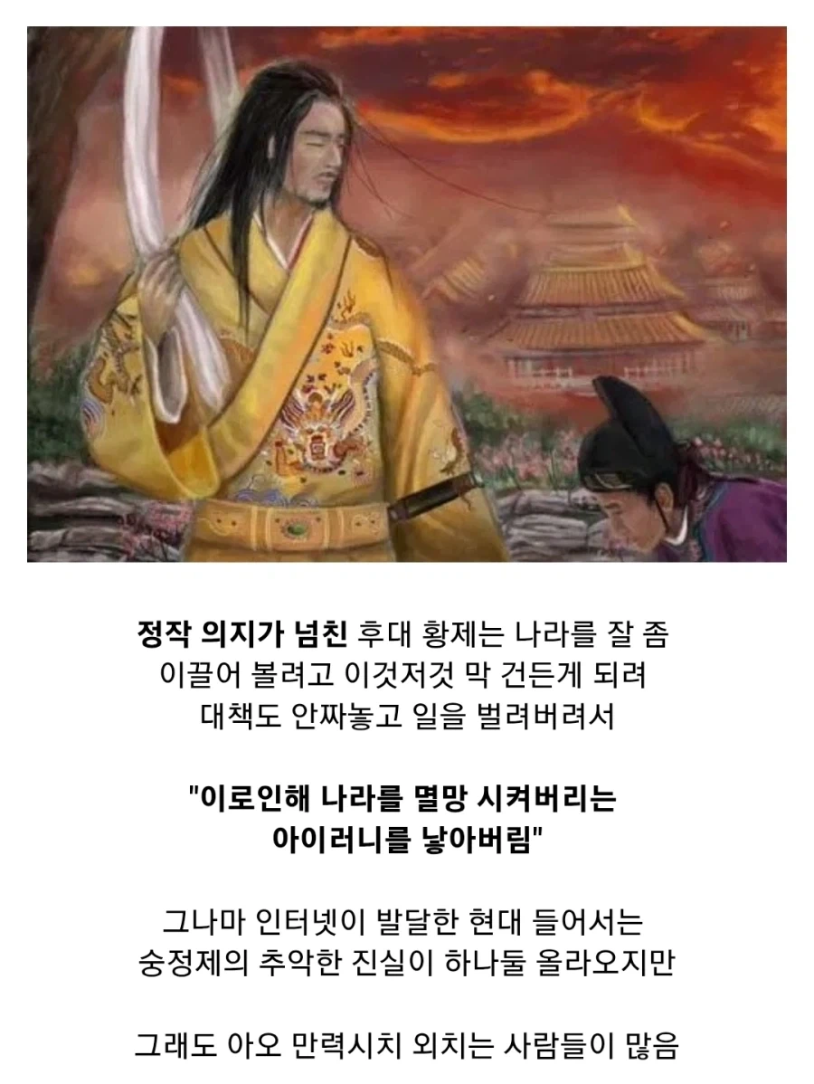 명나라가 멸망한 진짜 이유 - 이미지 34