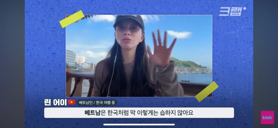 베트남 사람도 참을수 없는거