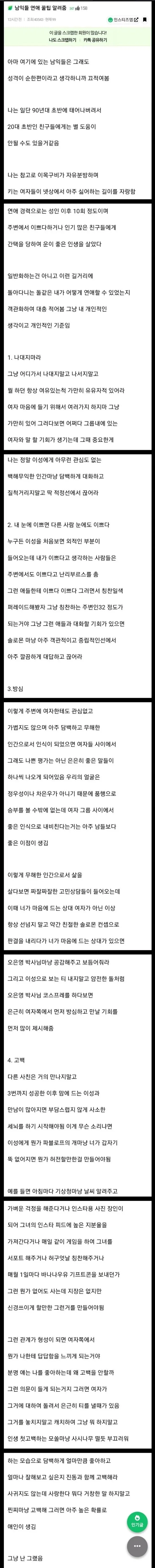 연애 꿀팁을 전해주는 유저.jpg