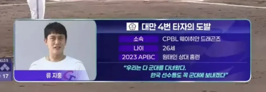 대만 4번 타자의 도발.jpg