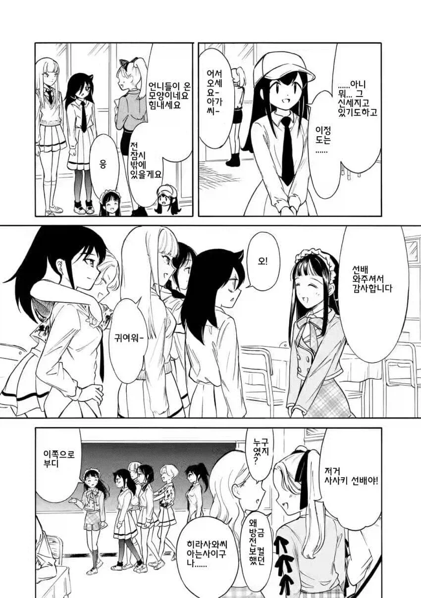 와타모테 관련 글 올라올 때 반응.jpg