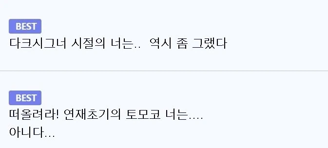 와타모테 관련 글 올라올 때 반응.jpg - 이미지 2