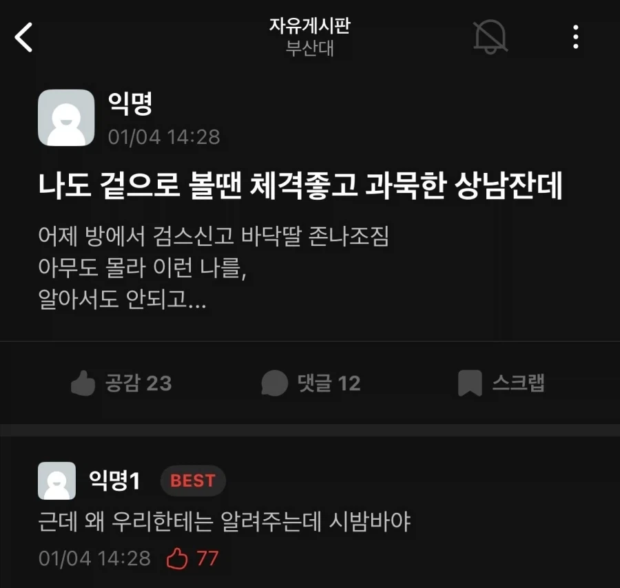 과묵한 상남자의 은밀한 취미