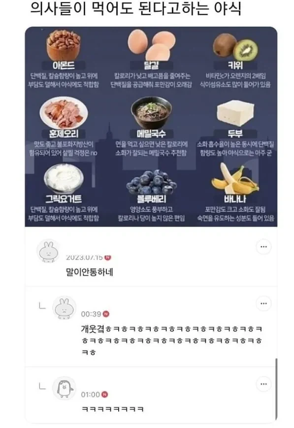 의사들이 먹어도 된다고 하는 야식