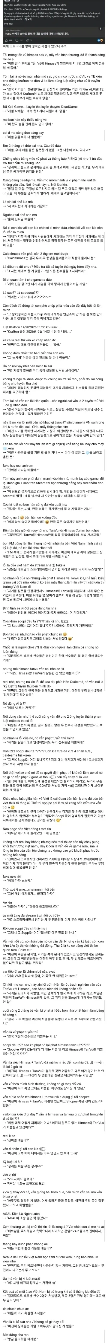 펍지 사과문 베트남 페이스북 반응