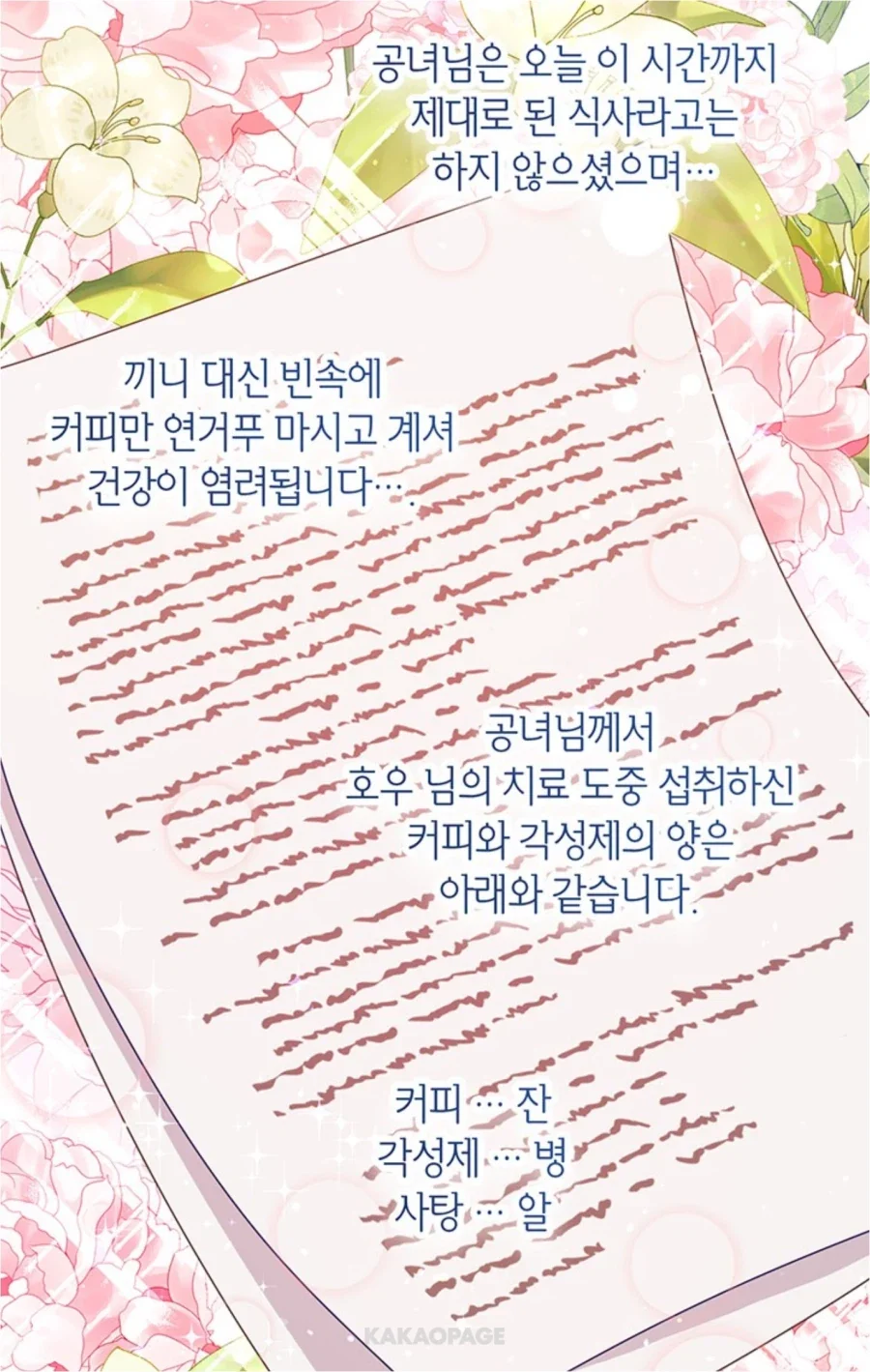 로판의 공대 아름이 - 이미지 3