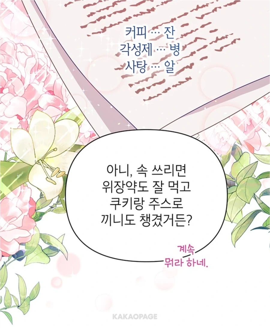 로판의 공대 아름이 - 이미지 4