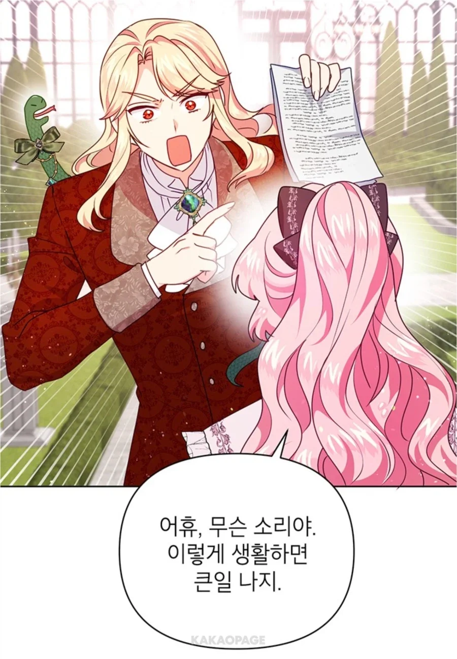 로판의 공대 아름이 - 이미지 6