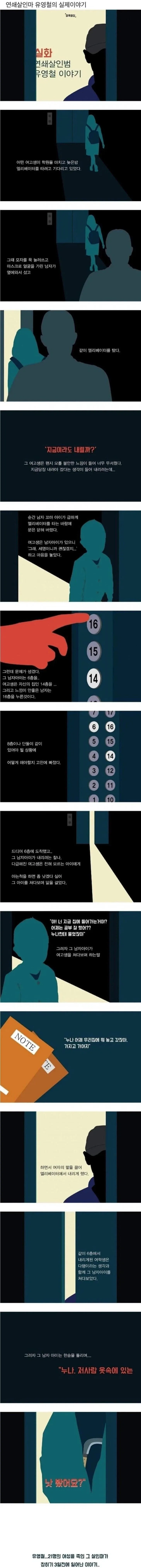 그시절 유영철 괴담
