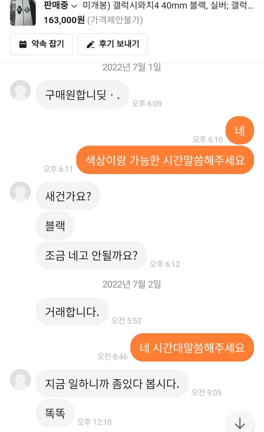 당근마켓 개 틀딱 말투 - 이미지 3