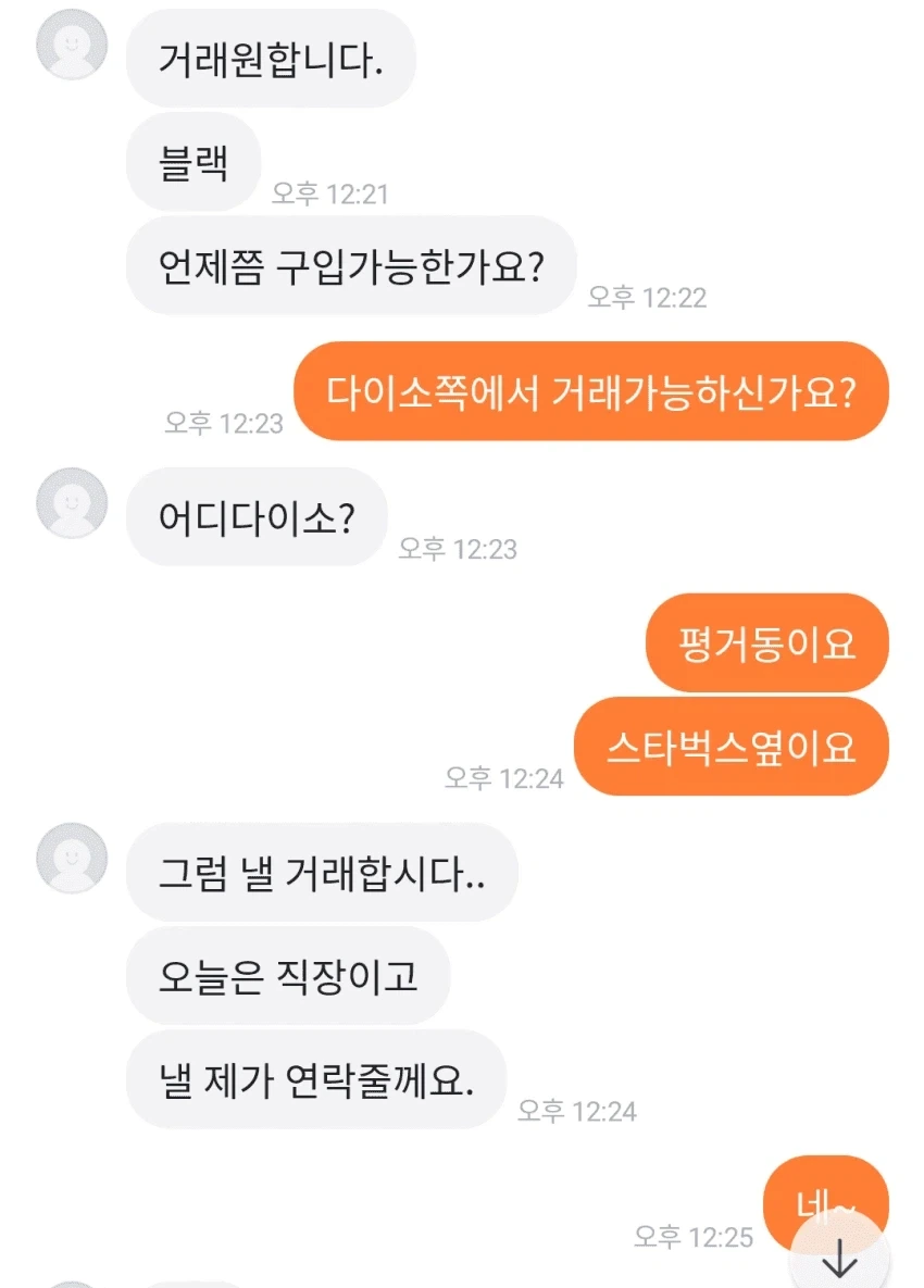 당근마켓 개 틀딱 말투 - 이미지 4