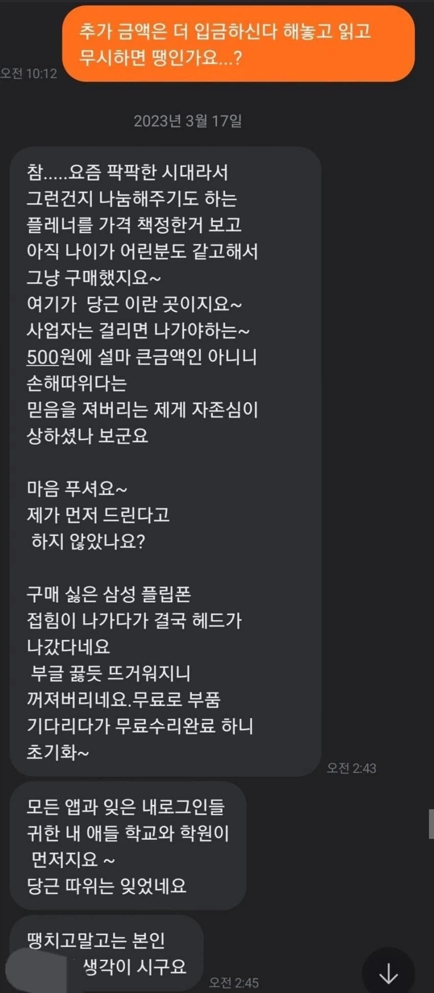 당근마켓 개 틀딱 말투 - 이미지 5