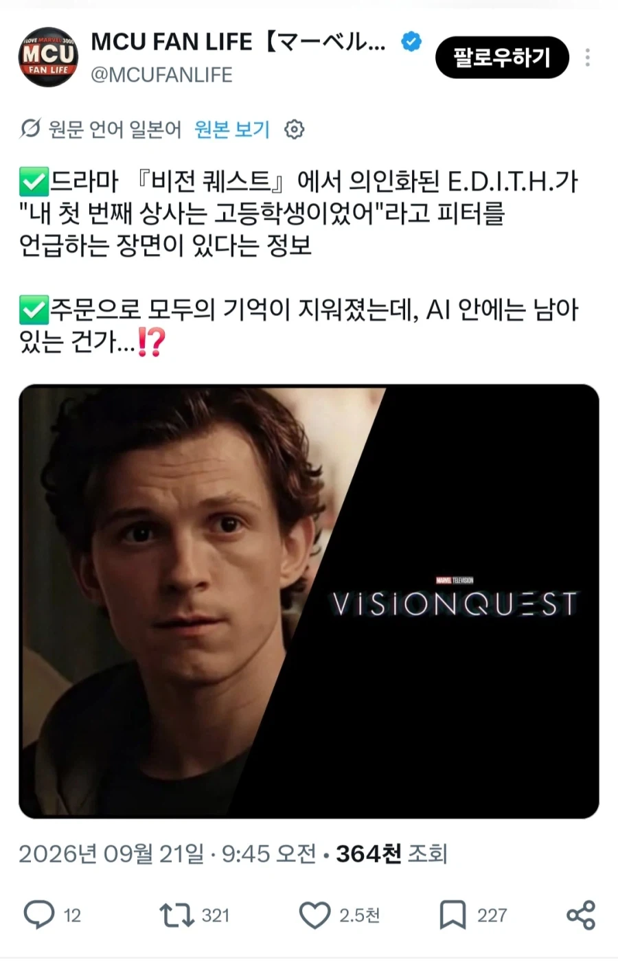 MCU) 비전퀘스트 루머