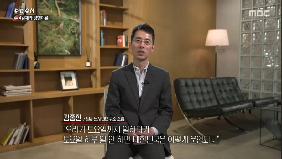 주 5일제 당시 사회분위기