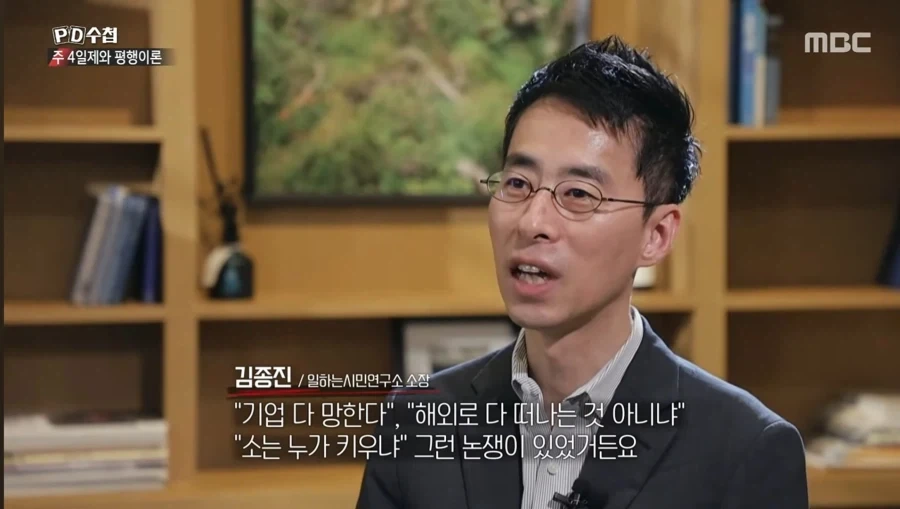 주 5일제 당시 사회분위기 - 이미지 2