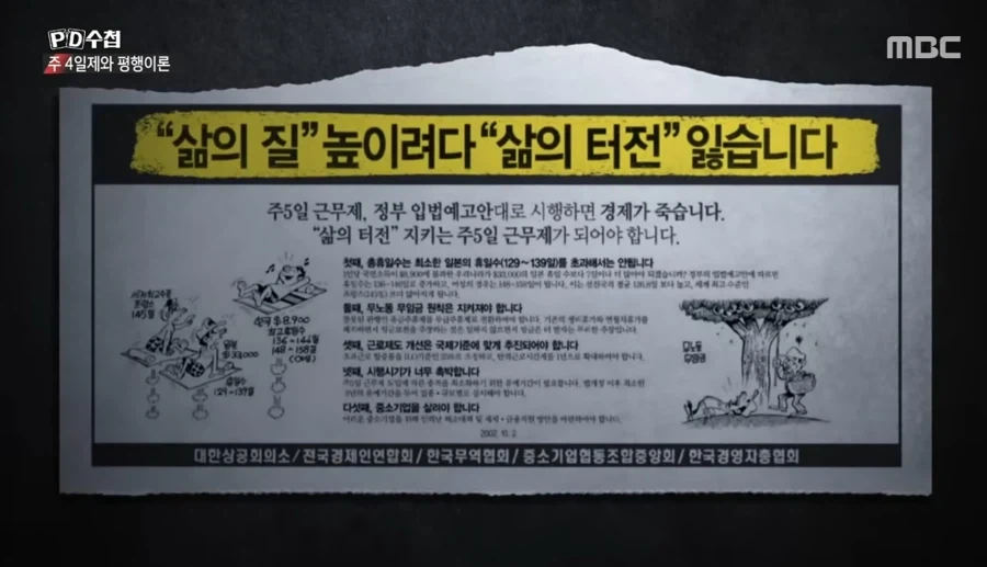 주 5일제 당시 사회분위기 - 이미지 3