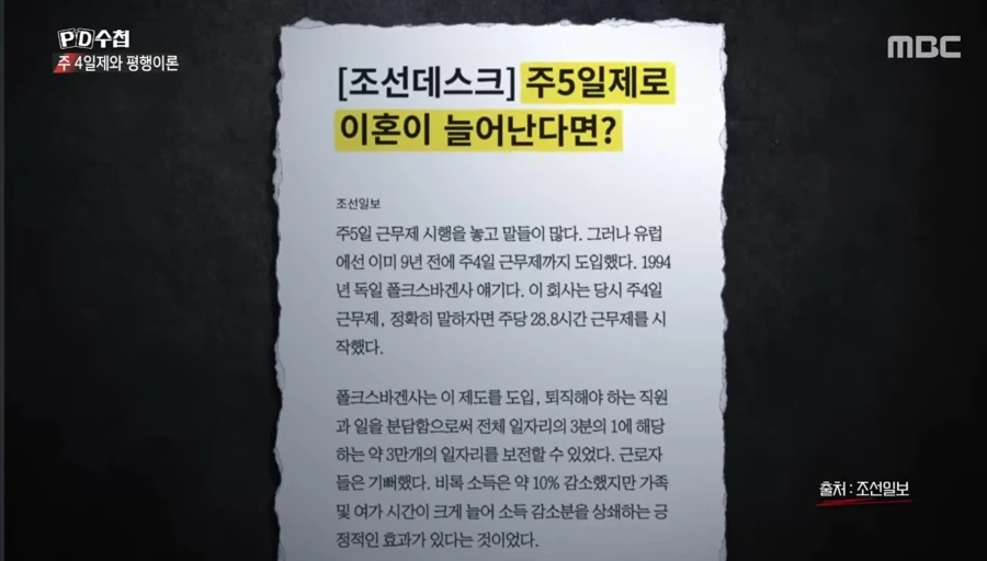 주 5일제 당시 사회분위기 - 이미지 4