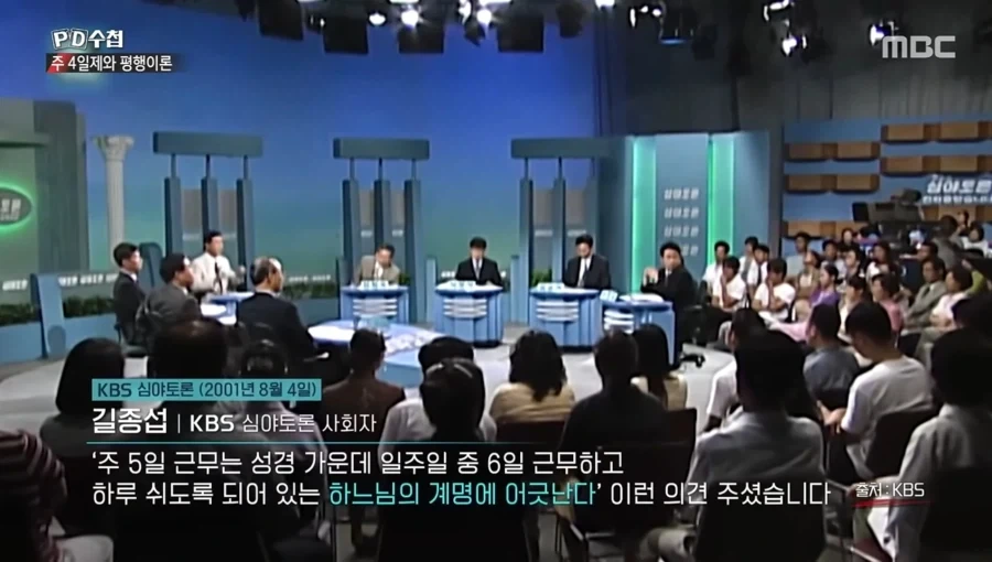 주 5일제 당시 사회분위기 - 이미지 5