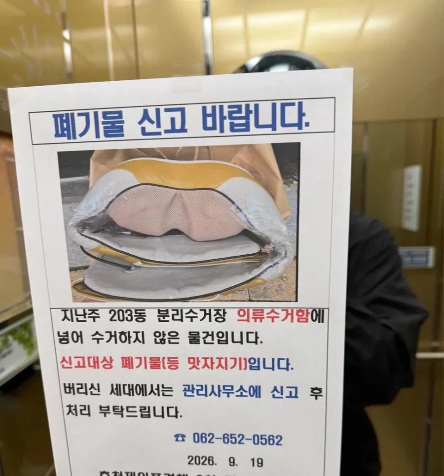 폐기물 신고 안내장 오타