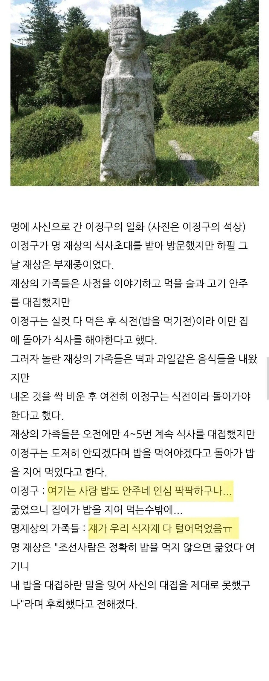 한국인은 밥심