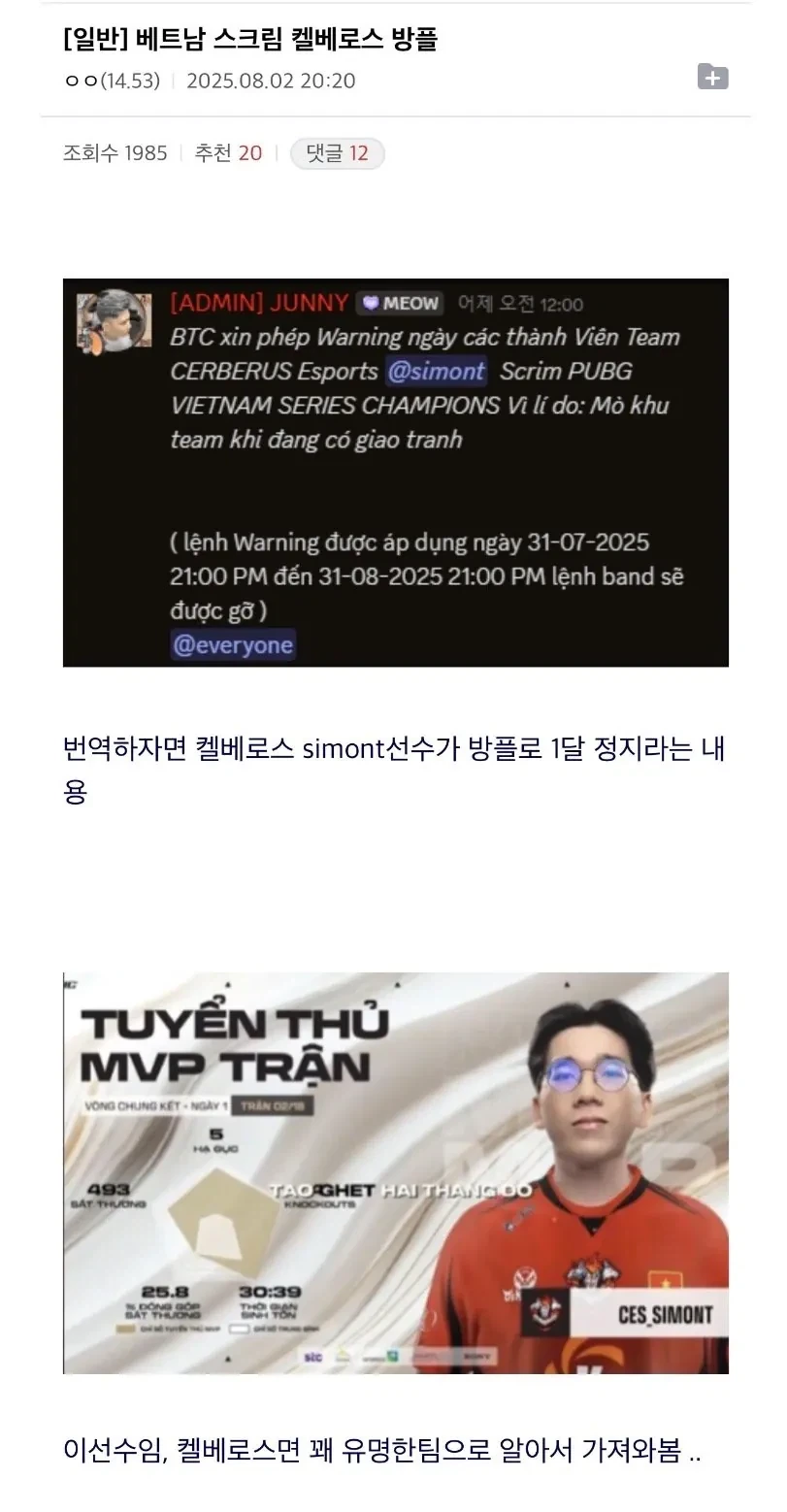 베트남에서 실제 방플하다가 징계먹은 배그프로게이머.jpg
