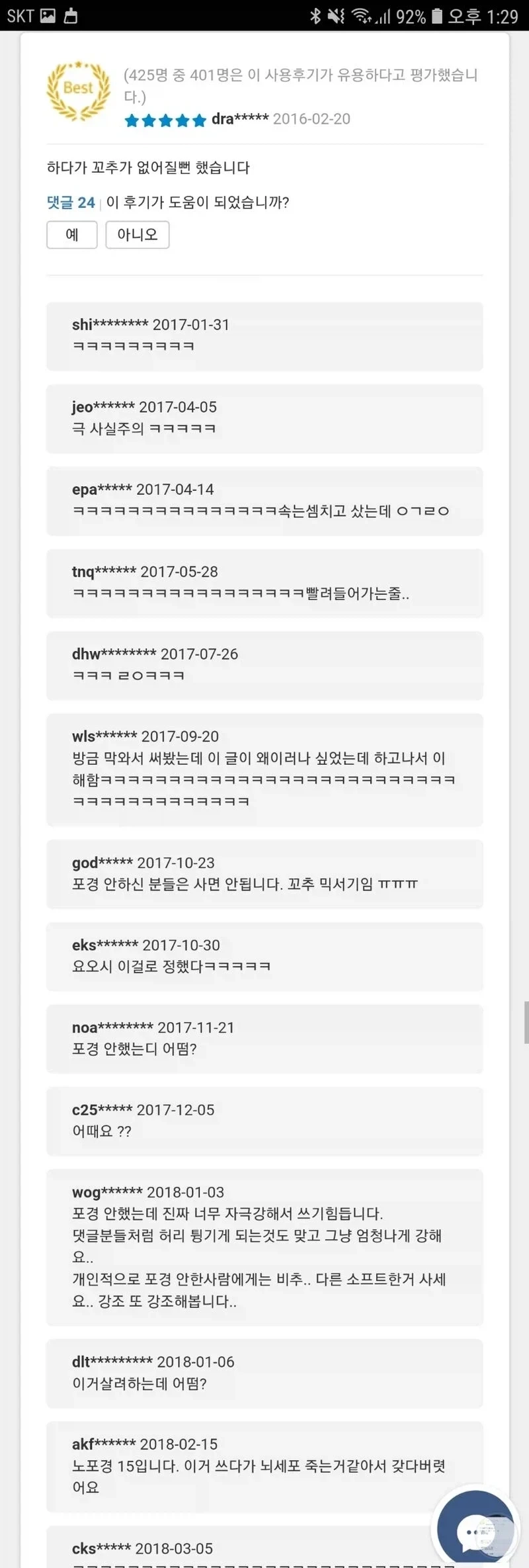 오나홀 후기 레전드