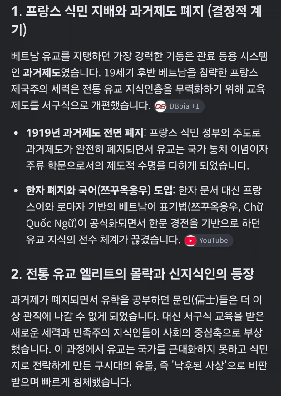 베트남 유교문화가 몰락한 이유