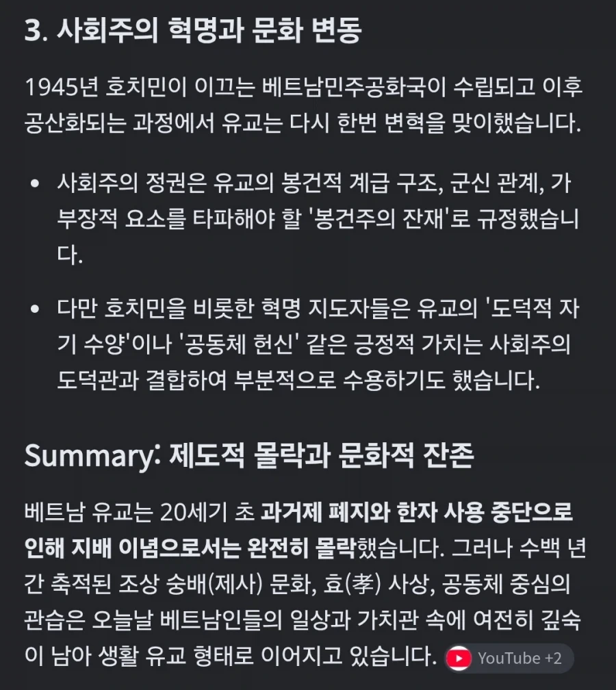 베트남 유교문화가 몰락한 이유 - 이미지 2