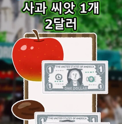 머리가 좋아지는 사과 씨앗.jpg - 이미지 4
