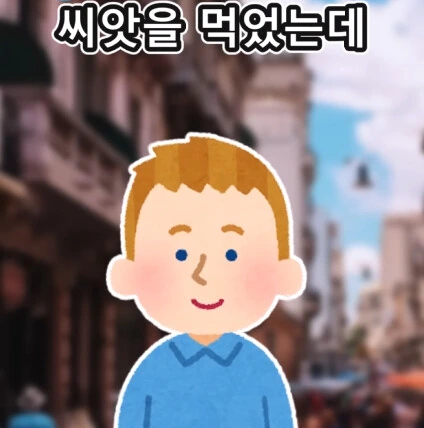 머리가 좋아지는 사과 씨앗.jpg - 이미지 26