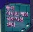 배그) 베트남 이슈 계속 올라와도 그냥 웃김