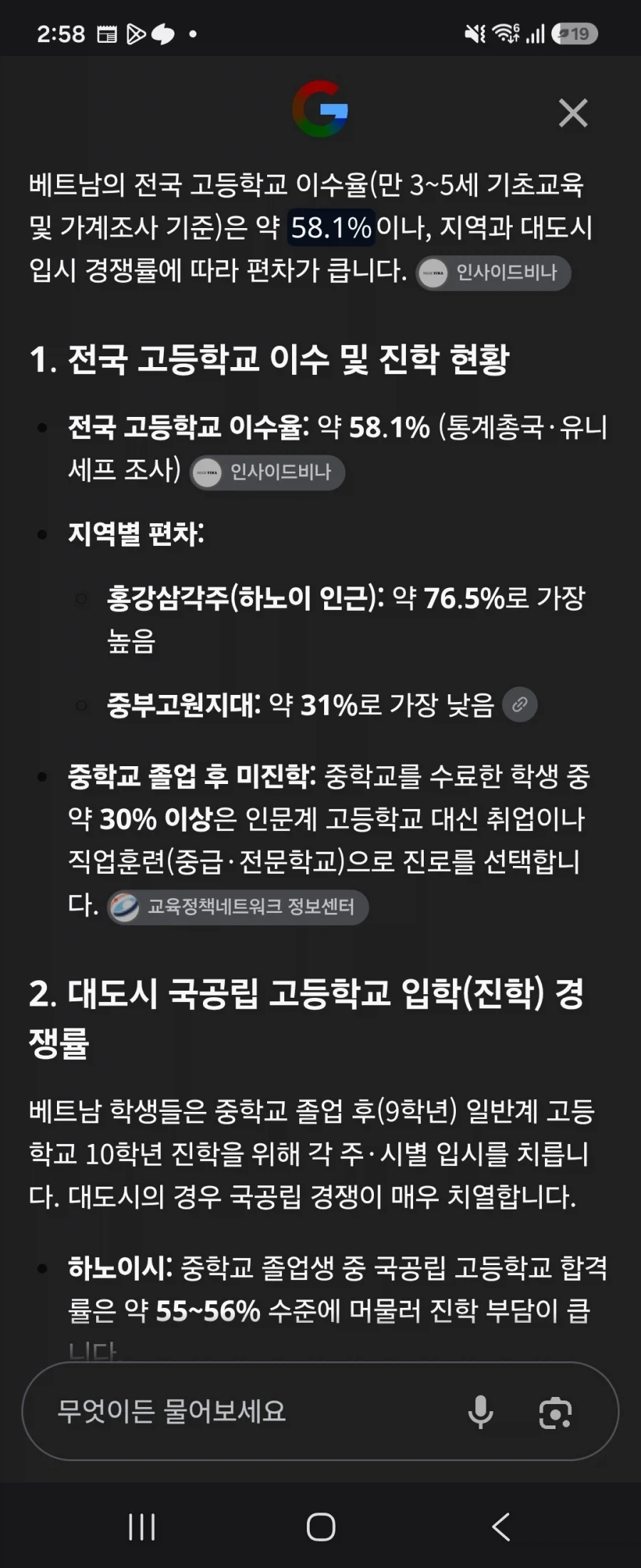 베트남 애들이 저러는게