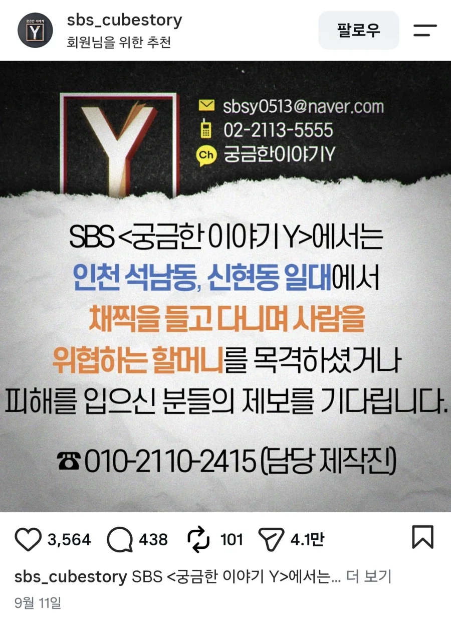 인천 채찍 할머니
