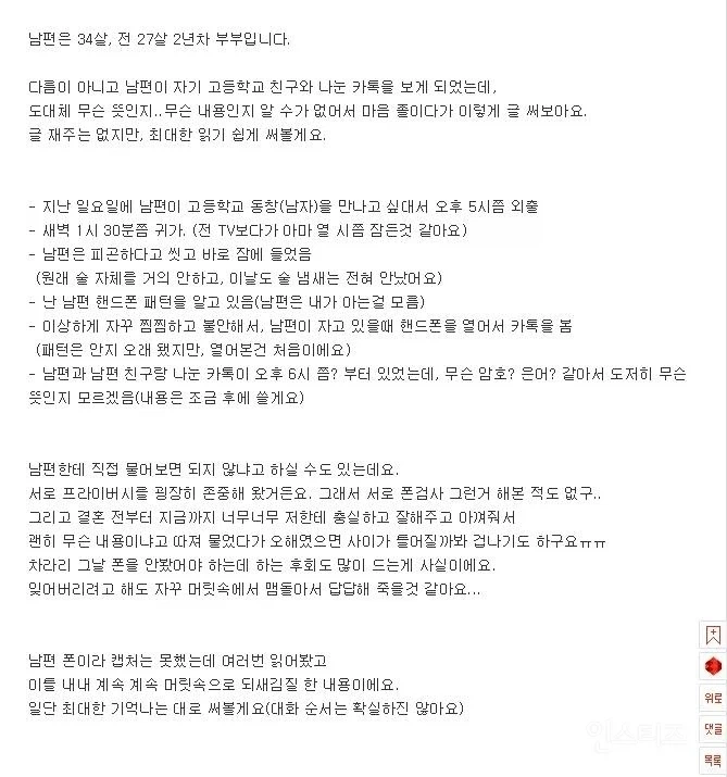 가정의 평화를 지킨 댓글 - 이미지 2