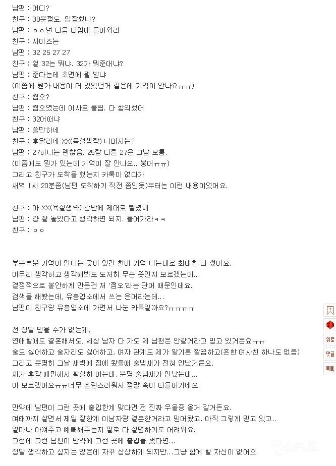 가정의 평화를 지킨 댓글 - 이미지 3
