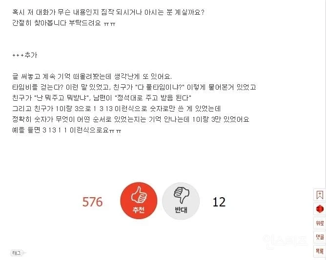 가정의 평화를 지킨 댓글 - 이미지 4