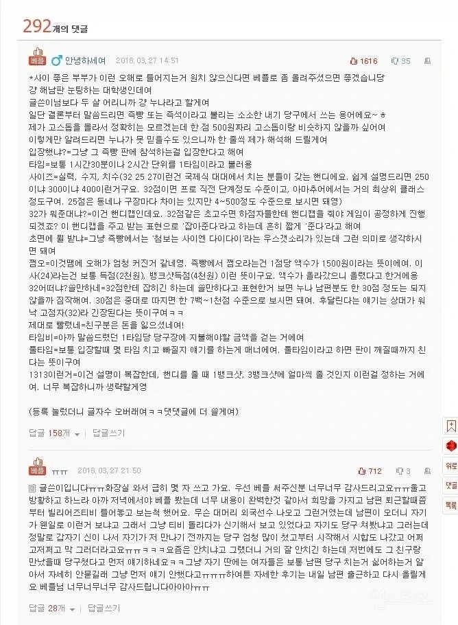 가정의 평화를 지킨 댓글 - 이미지 5