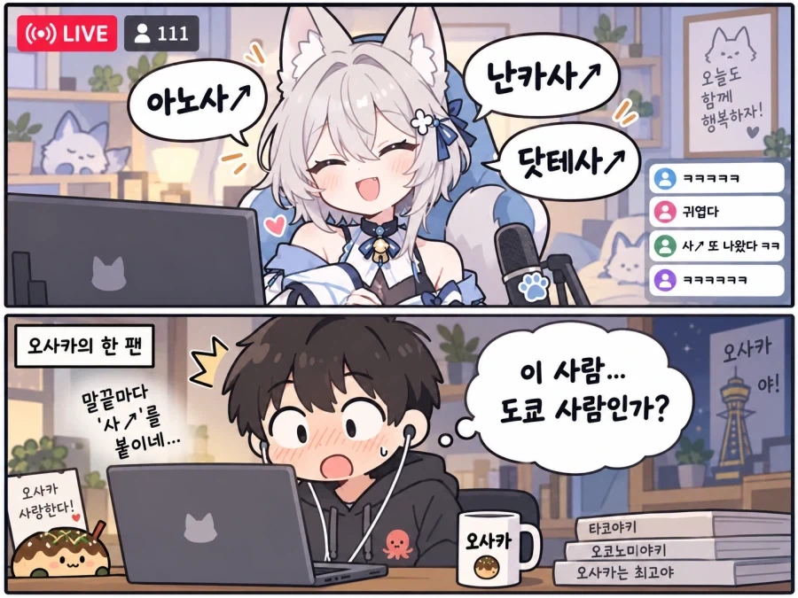도쿄 사투리인 ○○사 - 이미지 2