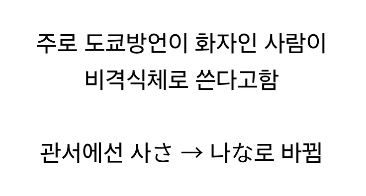 도쿄 사투리인 ○○사 - 이미지 3