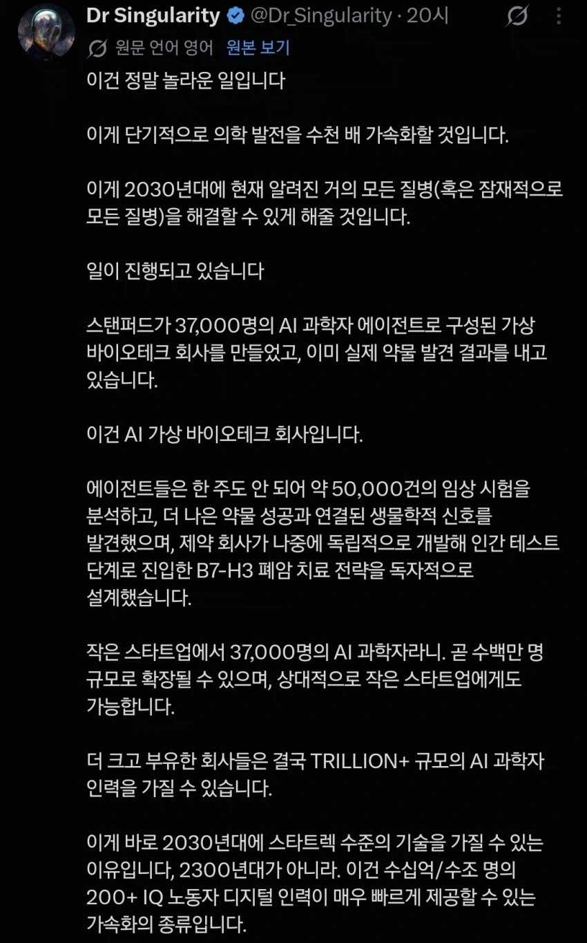 2030년대에 스타트렉 수준의 기술을 가질 수 있는 이유입니다.
