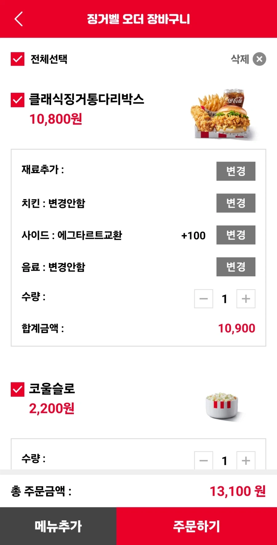 kfc의 놀라운 추석 할인 - 이미지 2