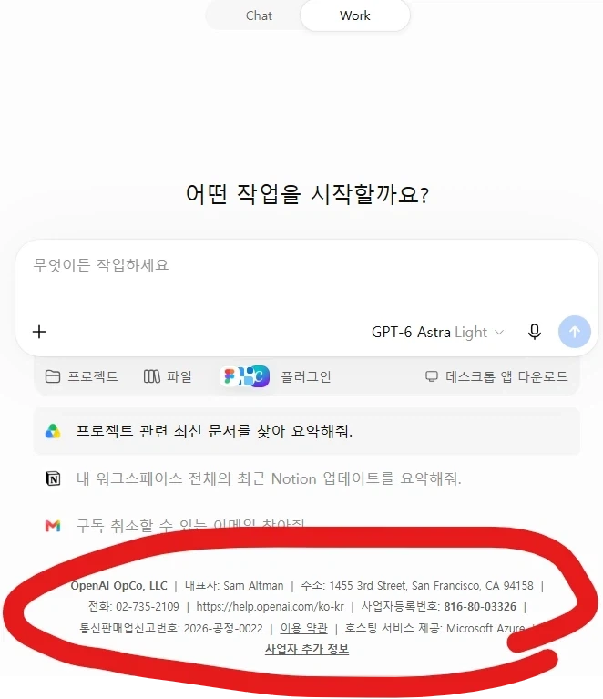 국내 AI 챗서비스 제공사, 9월부터 사업자정보 표기