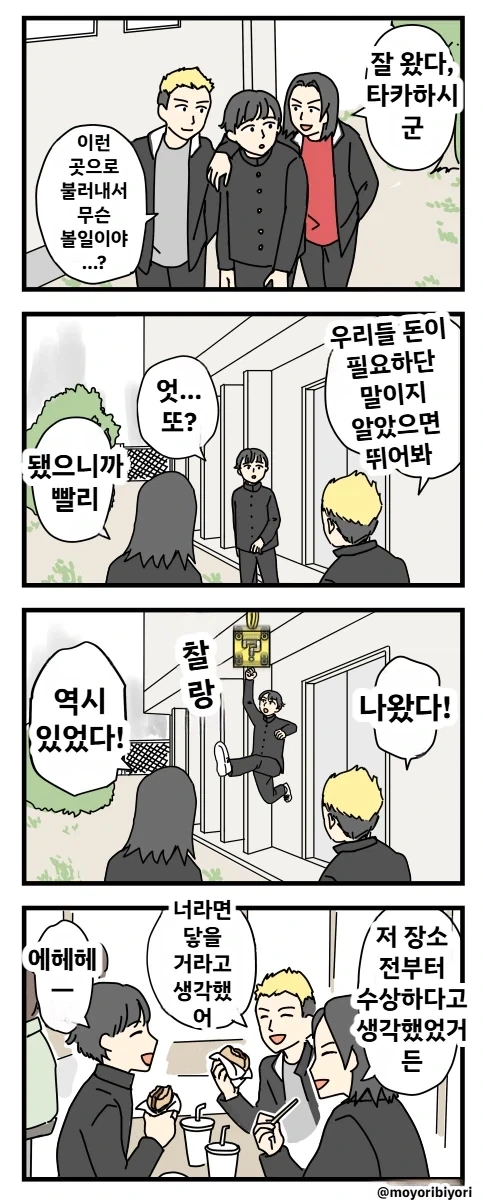 ??? : 점프해서 동전 나오면 반띵이다?