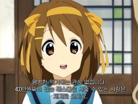 ??? : 평범한 것에는 관심이 없습니다