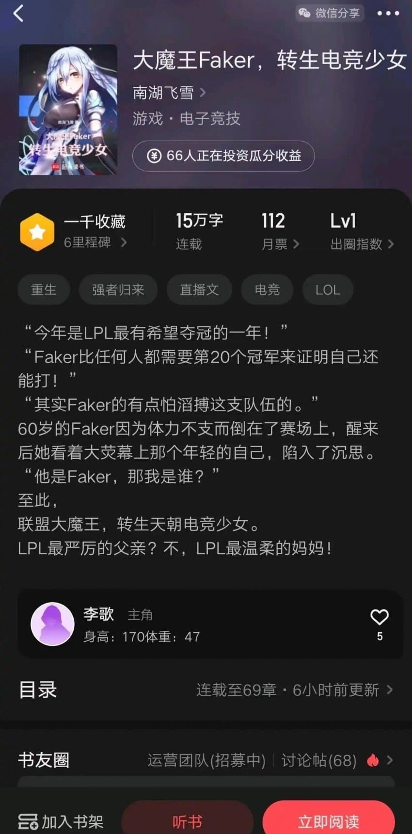 중국의 웹소설