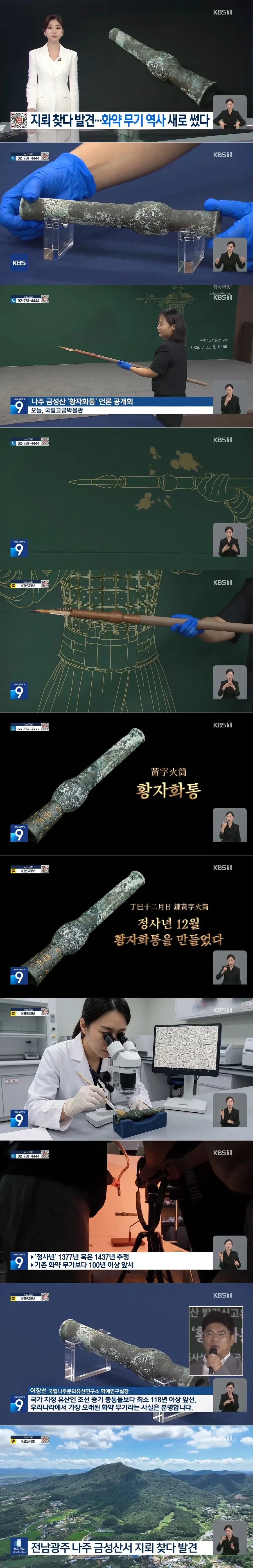 지뢰 찾다 발견한 ‘황자화통’ “가장 오래된 한국 화약 무기”