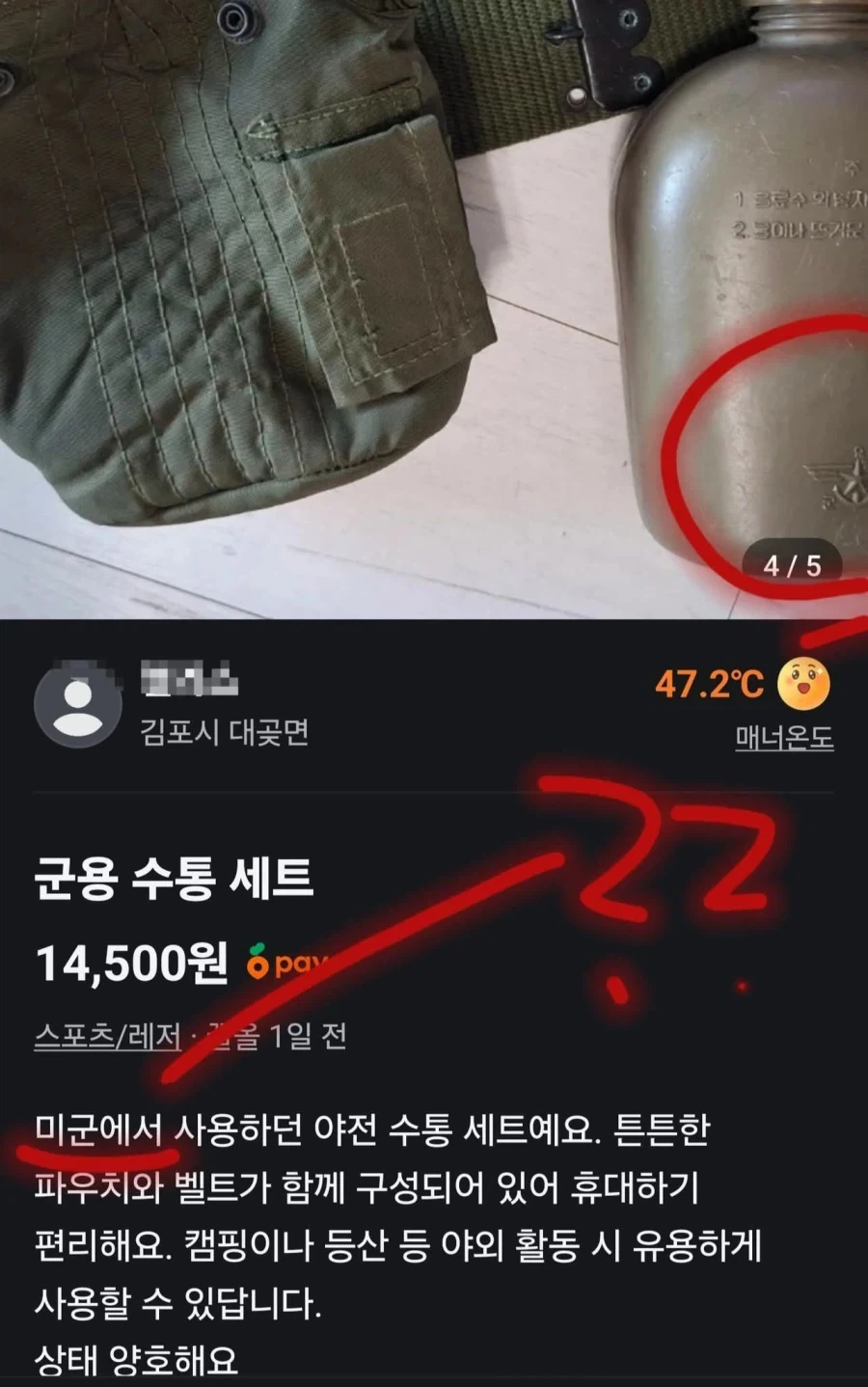 당근: 미군에서 사용했던 수통을 팝니다.
