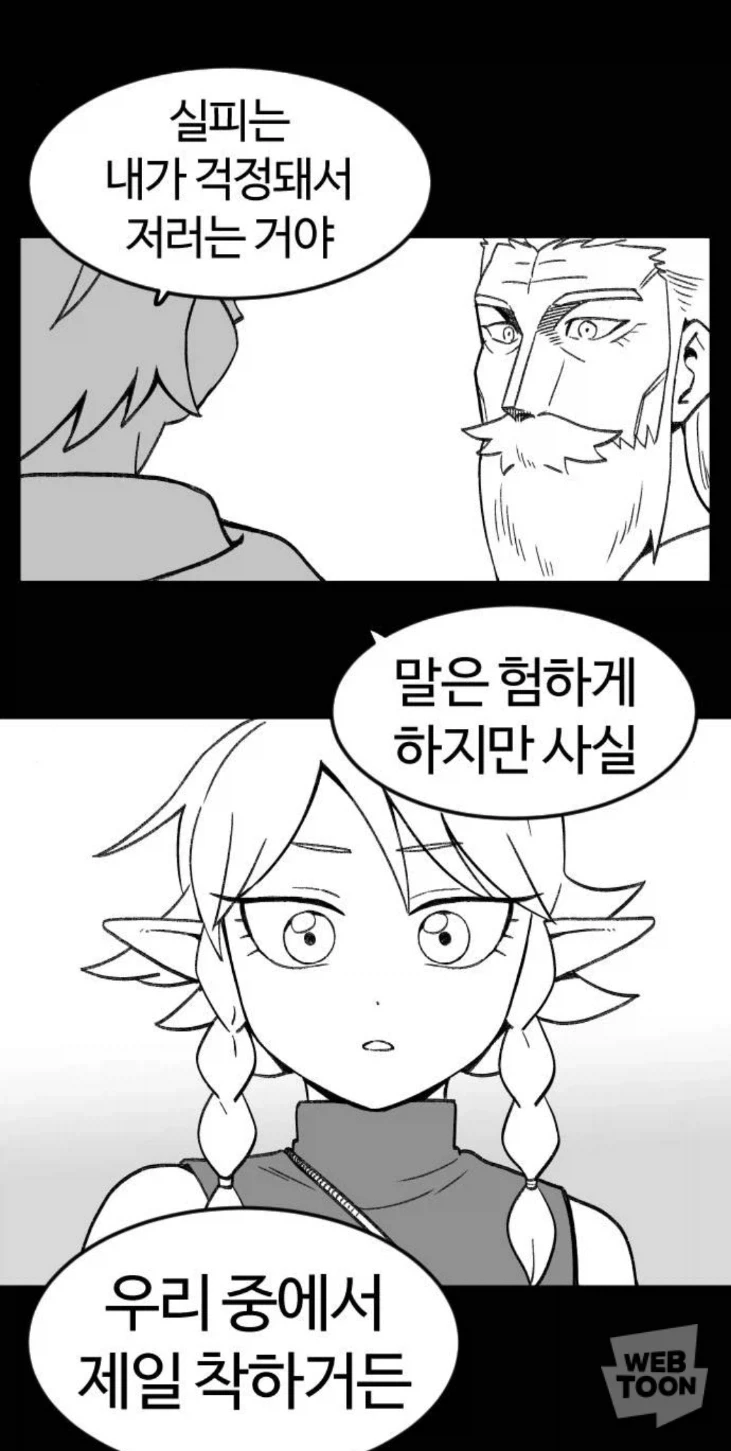 전생에서 따라온 츤데레 엘프궁수 아가씨